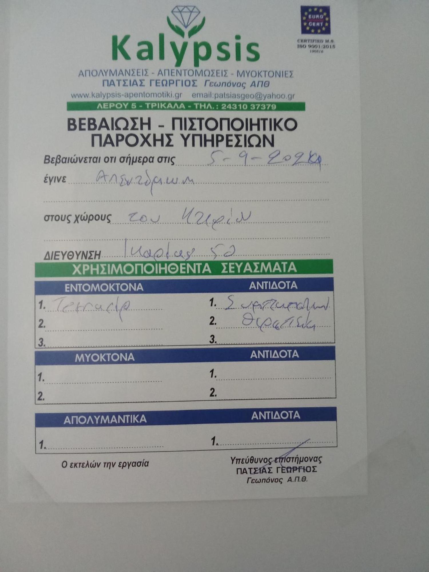 Apartamento Ήφαιστος - Ifestos Tríkala Exterior foto